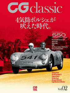 CG classic Vol.02 4気筒ポルシェが吠えた時代。 電子書籍版