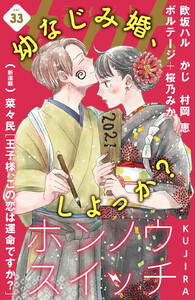 comic tint vol.33 電子書籍版