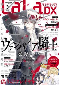 【電子版】LaLaDX