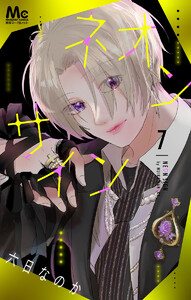 ネオンサイン 分冊版 (7) 電子書籍版