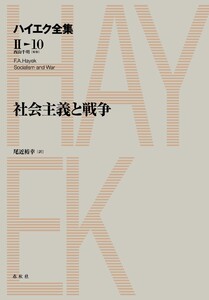 社会主義と戦争 電子書籍版