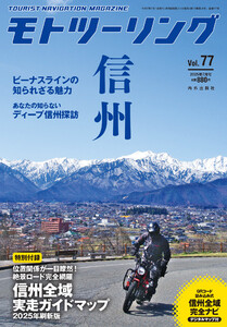 モトツーリング2025年7月号 電子書籍版