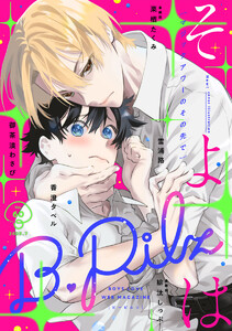 B.Pilz vol.60 電子書籍版