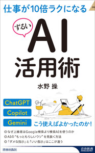 仕事が10倍ラクになるずるいAI活用術 電子書籍版