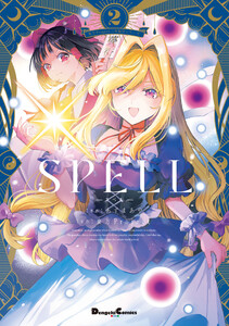 東方Project二次創作シリーズ SPELL2 電子書籍版