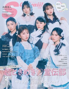 S Cawaii! 2026年2月号 増刊 特別版 スペシャル版