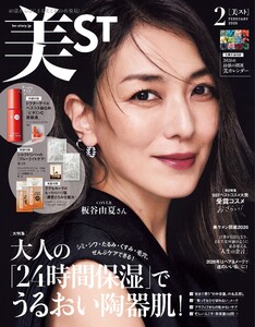 美ST 2026年2月号