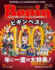 Begin 2026年2月号 電子書籍版