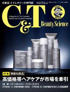 C&T(シーアンドティー) No.206号