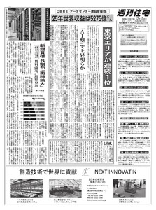 週刊住宅 2025/12/15号