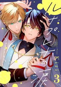 ルナプレナの涙 3 電子書籍版