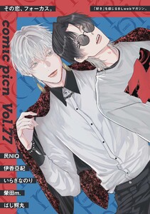comic picn vol.77