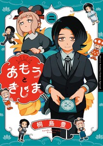 あもうときじま (2)