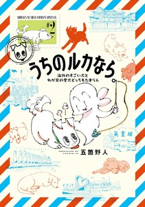 うちのルカなら。 海外のすごい犬とわが家の愛犬どっちもたまらん (2)