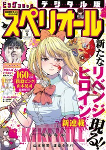 ビッグコミックスペリオール 2026年9号(2026年4月10日発売) 電子書籍版
