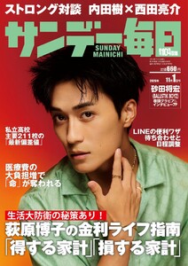 サンデー毎日 2026年11月1日号 ライト版 電子書籍版