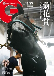 週刊Gallop(ギャロップ) 2026年10月25日号 電子書籍版