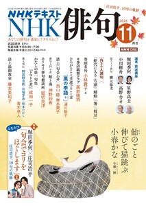 NHK 俳句 2026年11月号 電子書籍版
