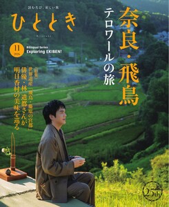ひととき 2026年11月号