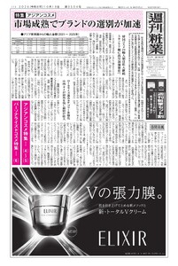 週刊粧業 第3504号 電子書籍版
