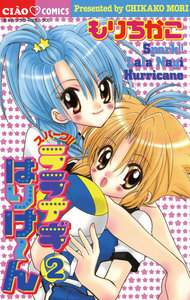 スパーク!! ララナギはりけ～ん (2) 電子書籍版