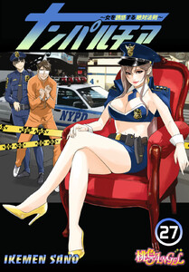 ナンパルチア~女を誘惑する絶対法則~(フルカラー) (27) 電子書籍版