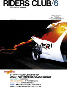 RIDERS CLUB 1986年6月号 No.96 電子書籍版