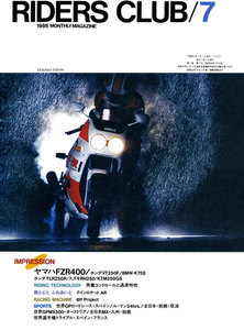 RIDERS CLUB 1986年7月号 No.97 電子書籍版