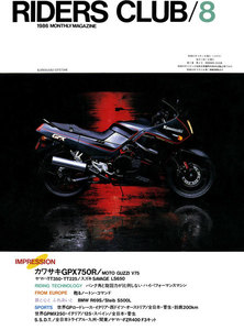 RIDERS CLUB 1986年8月号 No.98 電子書籍版