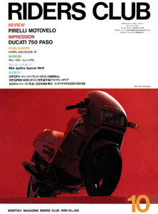 RIDERS CLUB 1986年10月号 No.100 電子書籍版