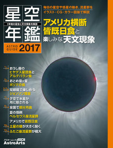星空年鑑