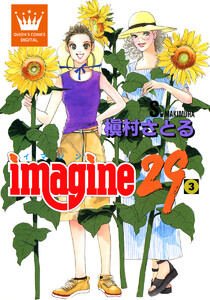 imagine29 (3) 電子書籍版