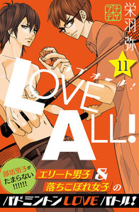 ラブオール! プチデザ (11) 電子書籍版