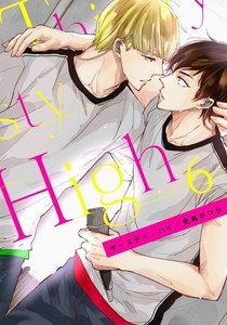 サースティ・ハイ (6) 電子書籍版