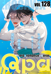 Qpa vol.128 エロカワ 電子書籍版