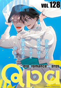 Qpa vol.128 キュン 電子書籍版