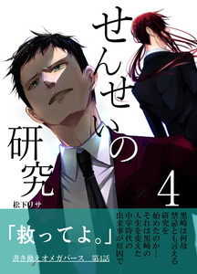 せんせいの研究4 電子書籍版