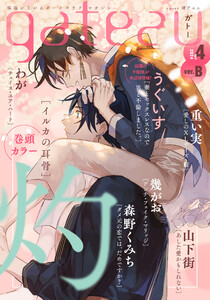 gateau (ガトー) 2024年4月号[雑誌] ver.B 電子書籍版