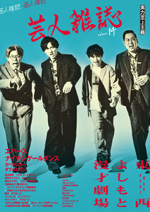芸人雑誌 volume14(表紙:エバース/ナイチンゲールダンス) 電子書籍版