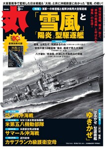 丸 2025年9月号 電子書籍版