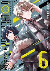 DOUBLE HELIX BLOSSOM (6) 電子書籍版