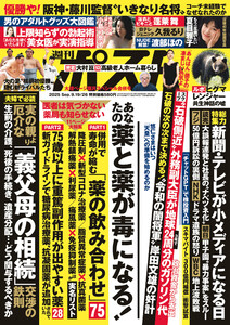 週刊ポスト 2025年9月19・26日合併号 電子書籍版