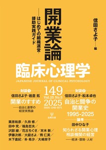 臨床心理学 Vol.25 No.5 電子書籍版