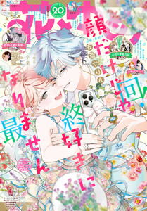 【電子版】花とゆめ 20号(2025年) 電子書籍版