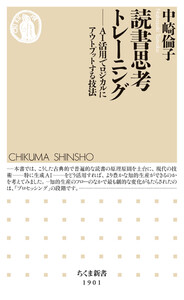 読書思考トレーニング ――AI活用でロジカルにアウトプットする技法