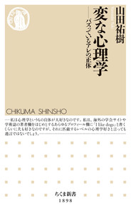変な心理学 ――バズっているアレの正体