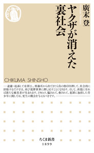 ヤクザが消えた裏社会 電子書籍版