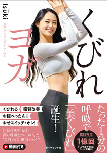 くびれヨガ 電子書籍版