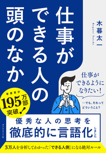 仕事ができる人の頭のなか 電子書籍版