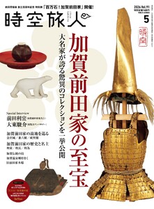 時空旅人 2026年5月号 Vol.91 電子書籍版